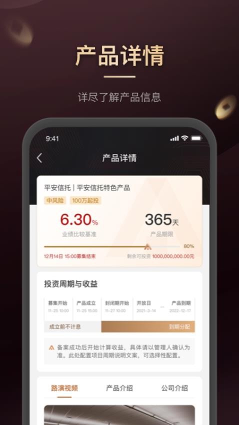 平安信托APP最新版(2)