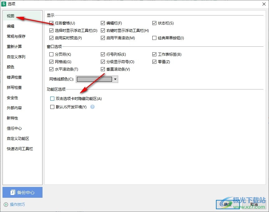 WPS Excel设置双击隐藏功能区的方法