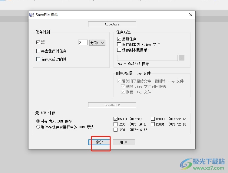 ​akelpad设置文本文件自动保存的教程