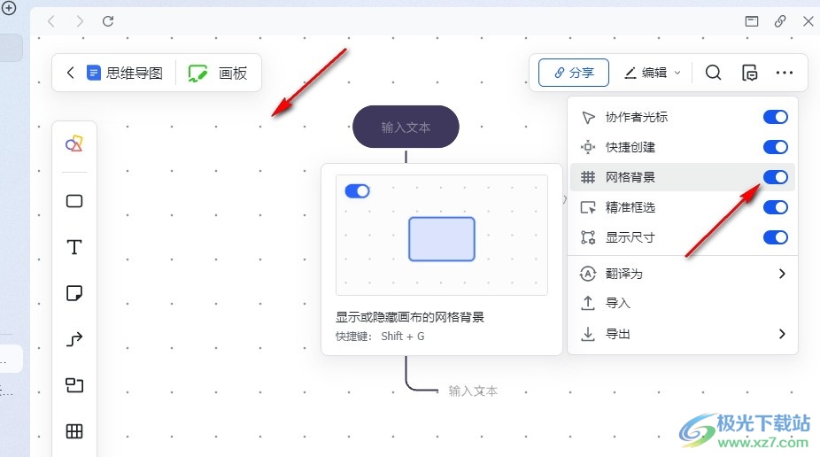 飞书思维导图开启网格背景的方法