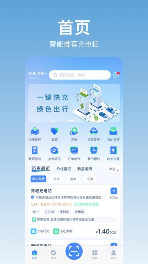 青城充电平台v1.0.0(5)