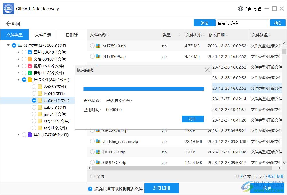 GiliSoft Data Recovery(文档恢复)