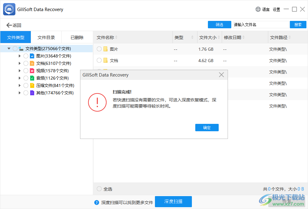 GiliSoft Data Recovery(文档恢复)