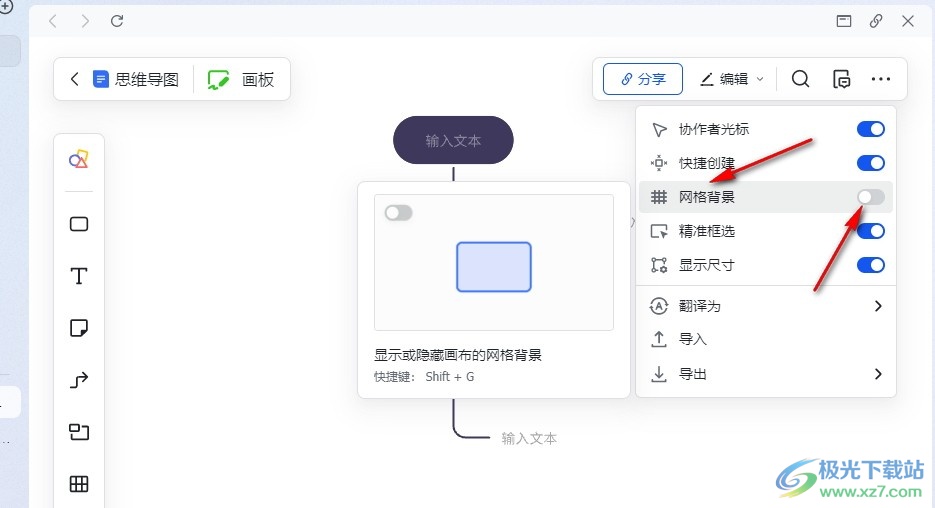 飞书思维导图开启网格背景的方法