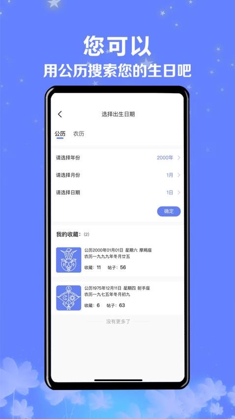 生日吧appv1.0.2(3)