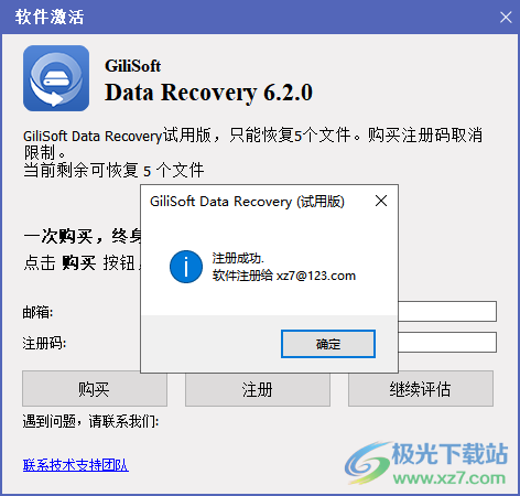 GiliSoft Data Recovery(文档恢复)