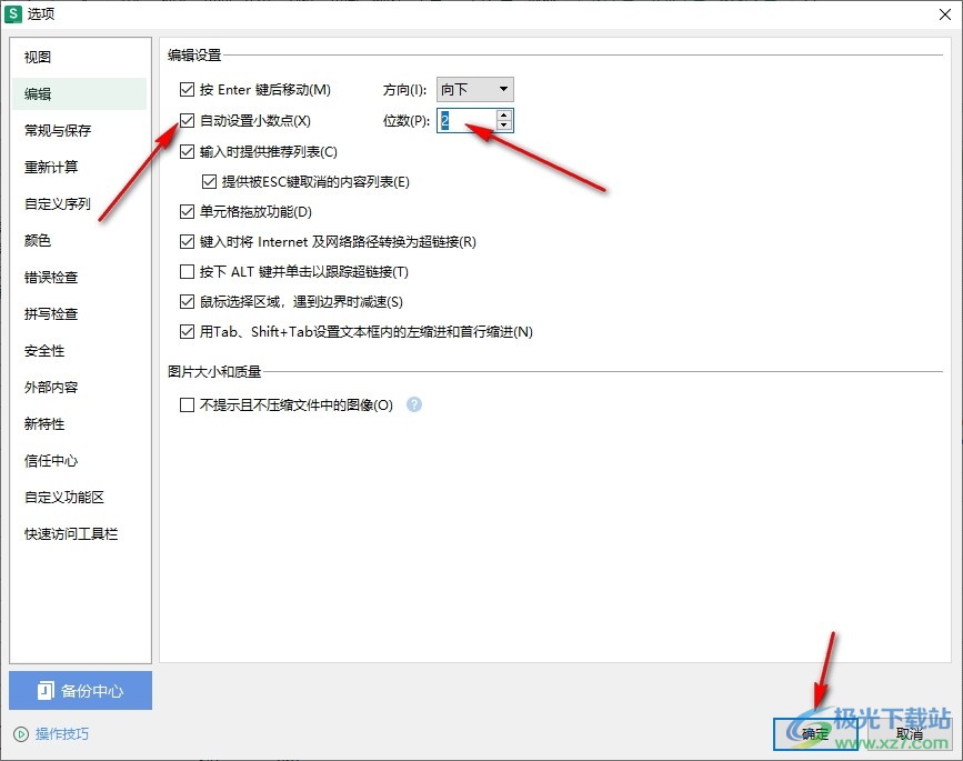 WPS Excel自动设置2位数小数点的方法