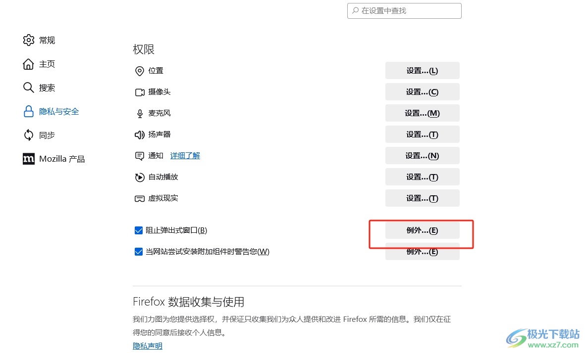 ​火狐浏览器把网站加入安全例外的教程