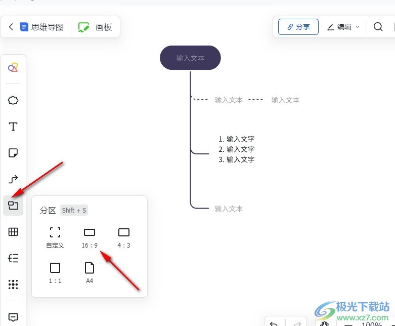 飞书思维导图添加分区的方法