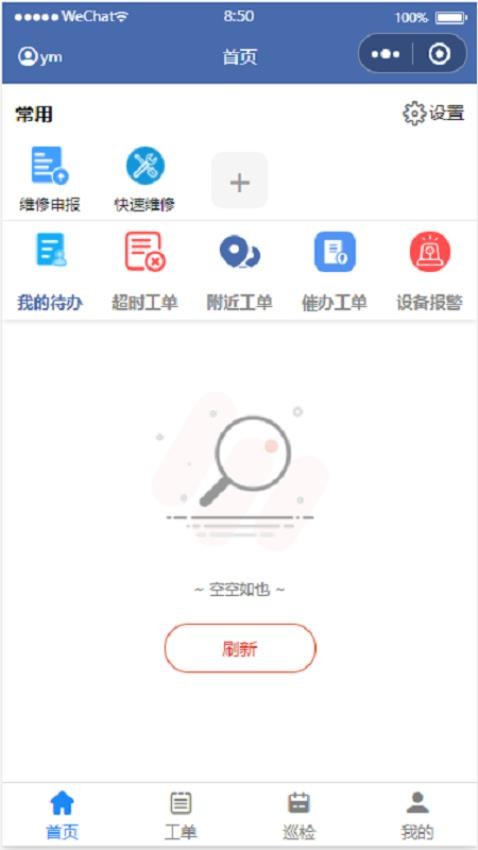 交通设施运维APPv1.0.13(3)