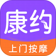 康约按摩APP