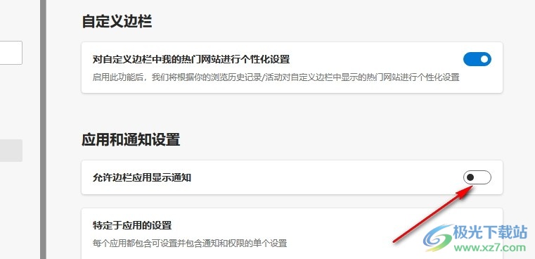 Edge浏览器禁止边栏应用显示通知的方法