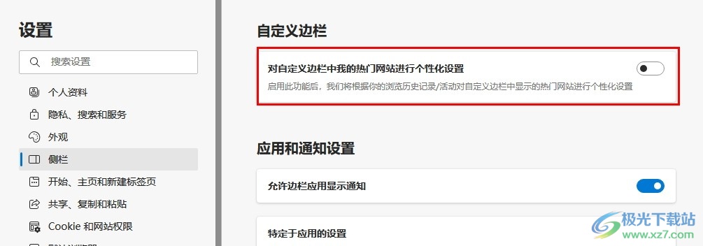 Edge浏览器关闭热门网站个性化设置的方法