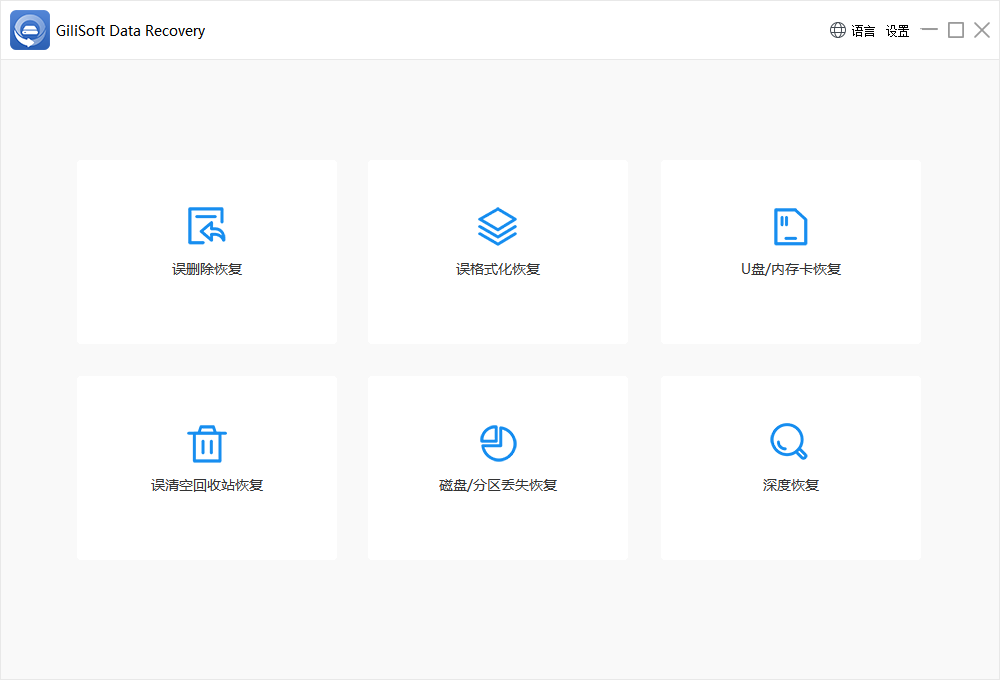 GiliSoft Data Recovery(文档恢复)(1)