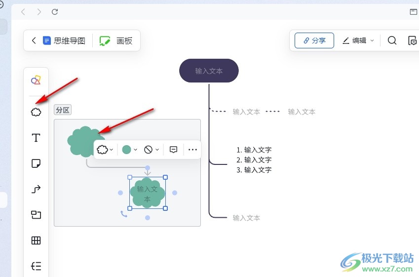 飞书思维导图添加分区的方法