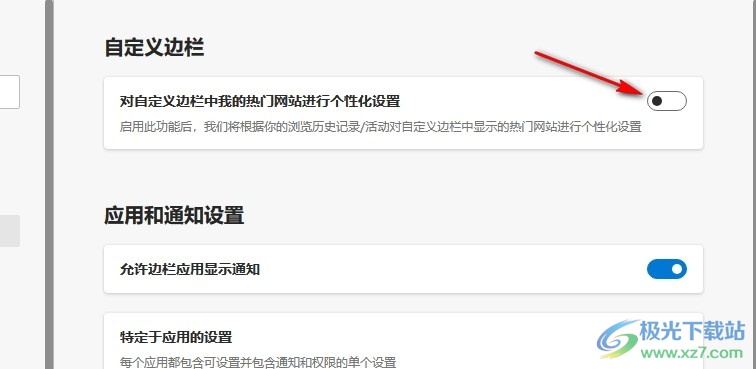Edge浏览器关闭热门网站个性化设置的方法