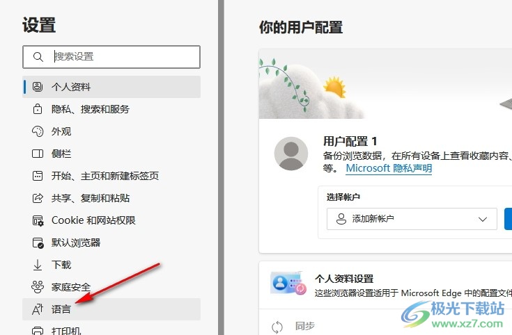 Edge浏览器设置将同义词用于拼写建议的方法