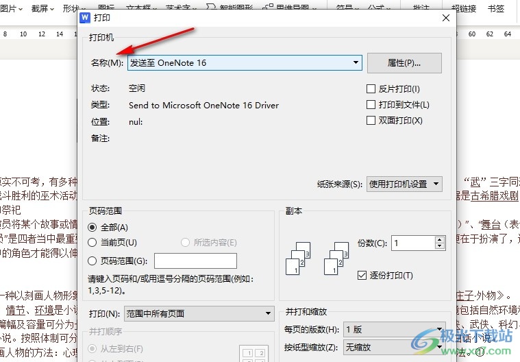 WPS Word将文档打印为PDF的方法