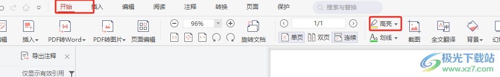 ​极光pdf给文字添加底纹的教程