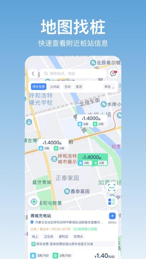 青城充电平台