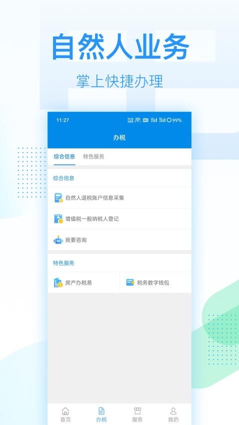 深圳税务官网版v1.0.14(1)