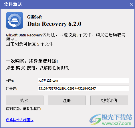 GiliSoft Data Recovery(文档恢复)