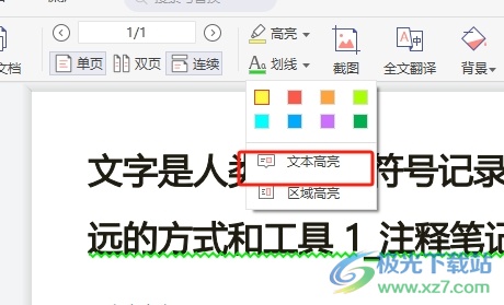 ​极光pdf给文字添加底纹的教程