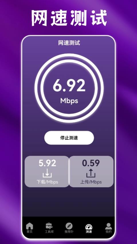 Speedtest網(wǎng)速實時測速app(2)