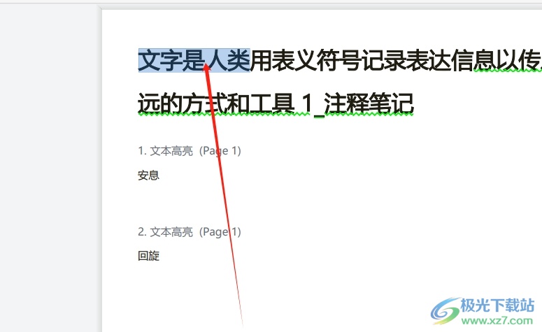 ​极光pdf给文字添加底纹的教程