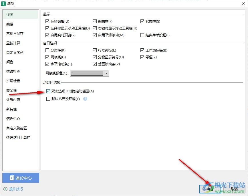 WPS Excel设置双击隐藏功能区的方法