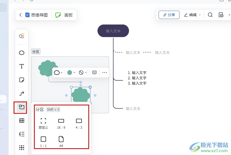 飞书思维导图添加分区的方法