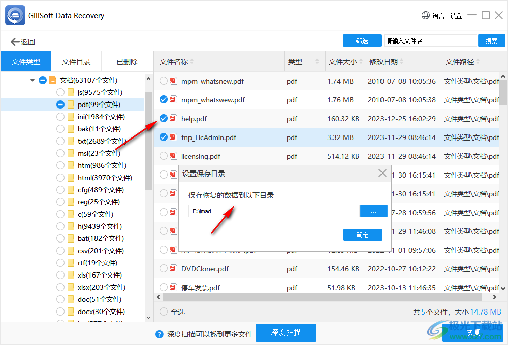 GiliSoft Data Recovery(文档恢复)