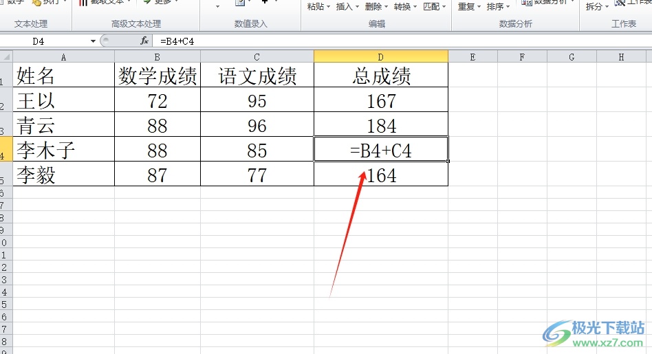 ​方方格子将公式转为文本的教程