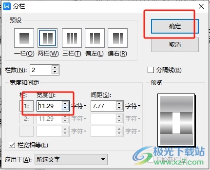 ​wps文字栏宽设置的教程