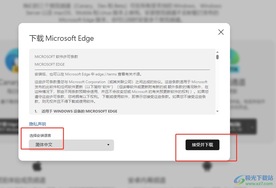 ​edge浏览器安装dev版本的教程