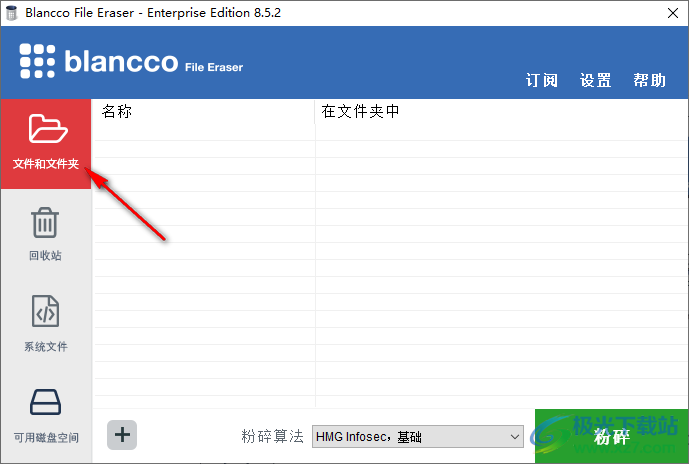 Blancco File Eraser Enterprise(文件粉碎)