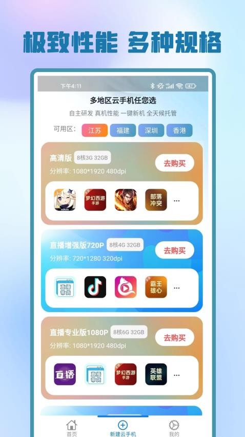 快游云手机免费版v1.1.5(1)