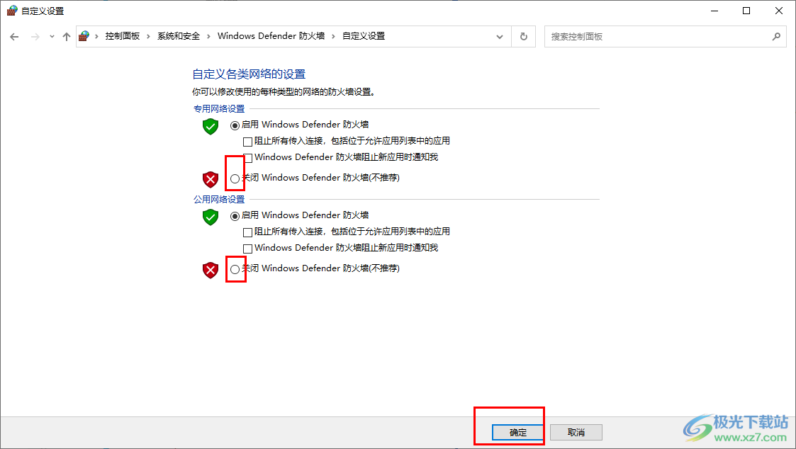 Windows10关闭Windows defender防火墙的方法