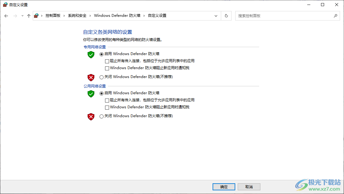 Windows10关闭Windows defender防火墙的方法