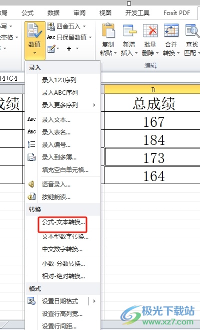 ​方方格子将公式转为文本的教程