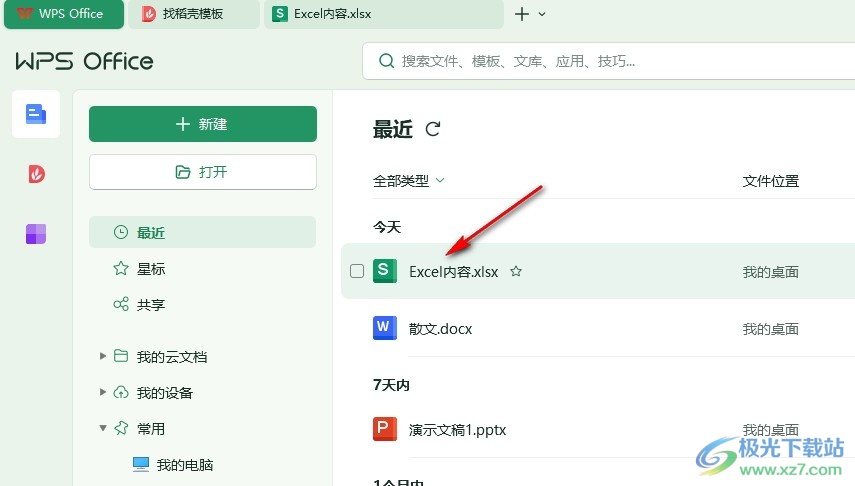 WPS Excel表格设置图表透明度的方法