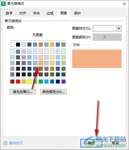 WPS Excel表格设置底纹背景颜色的方法