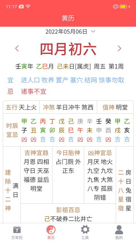 海棠万年历APPv1.6.0(3)