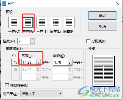 ​wps文字栏宽设置的教程