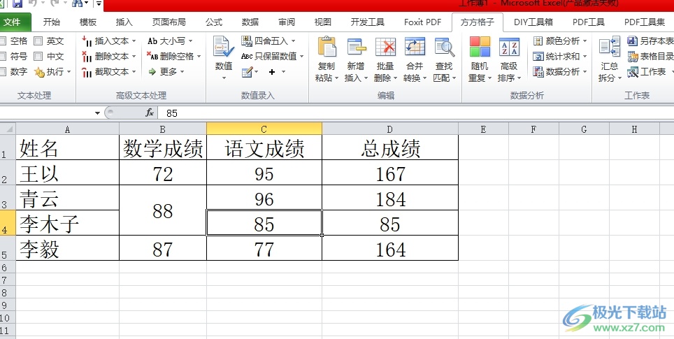 ​方方格子开启表格导航的教程