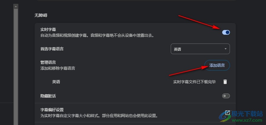 谷歌浏览器实时字幕添加新语言的方法