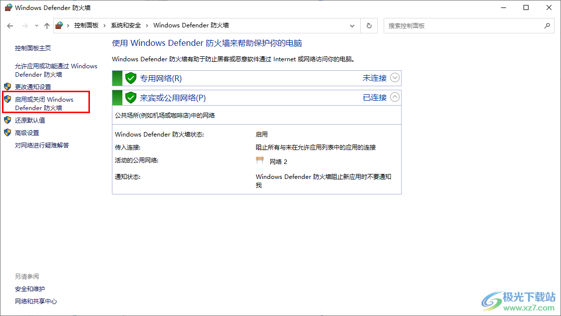 Windows10关闭Windows defender防火墙的方法