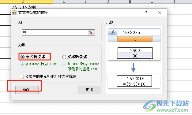 ​方方格子将公式转为文本的教程