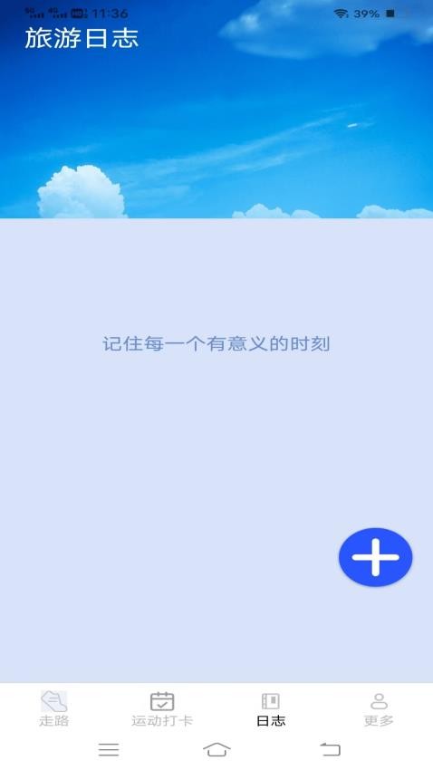 摄星天天走一走appv5.3.1.4(1)