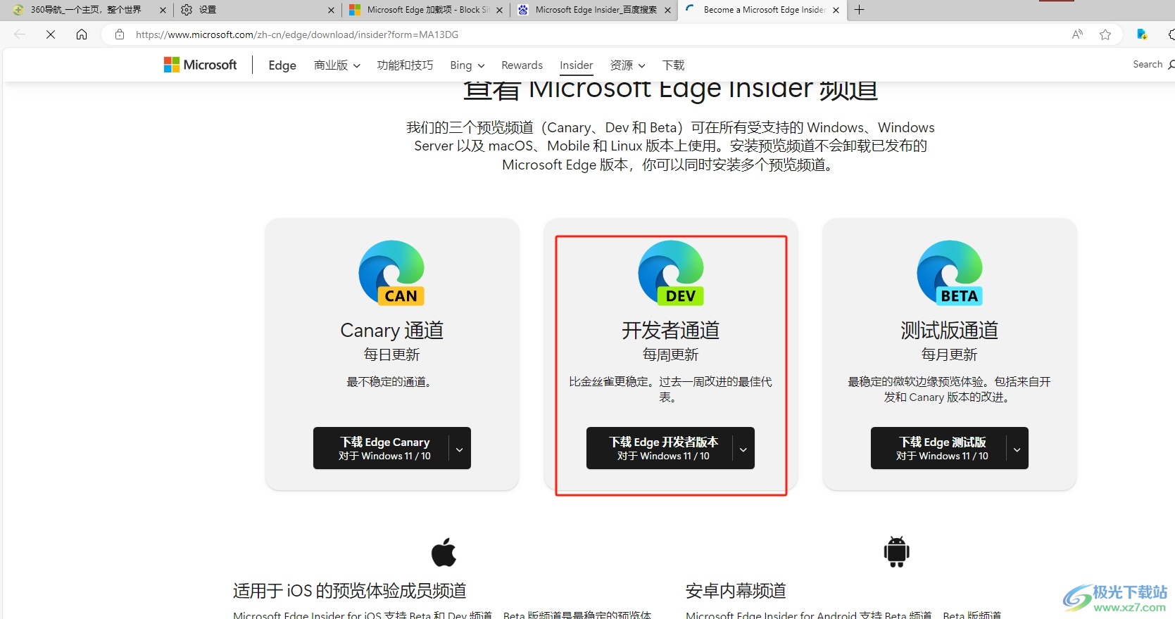 ​edge浏览器安装dev版本的教程